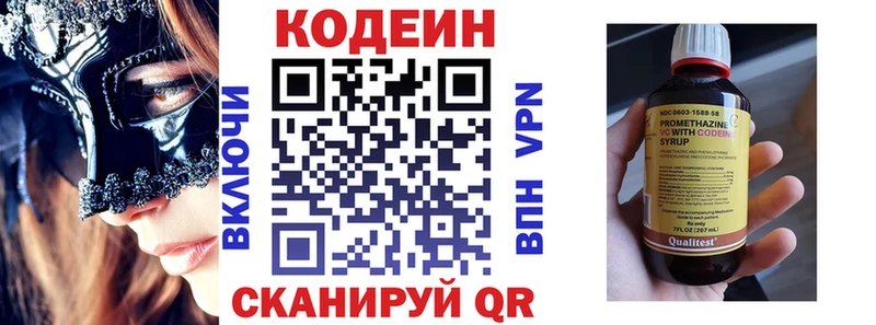 Кодеин напиток Lean (лин)  Ревда 